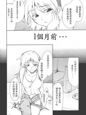 [睦月汉化组] (C72) [P-Forest (穂積貴志)] INTERMISSION_if code_07: RYUNE (スーパーロボット大戦)_06
