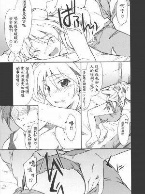 [睦月汉化组] (C72) [P-Forest (穂積貴志)] INTERMISSION_if code_07: RYUNE (スーパーロボット大戦)_07