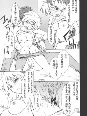 [睦月汉化组] (C72) [P-Forest (穂積貴志)] INTERMISSION_if code_07: RYUNE (スーパーロボット大戦)_09