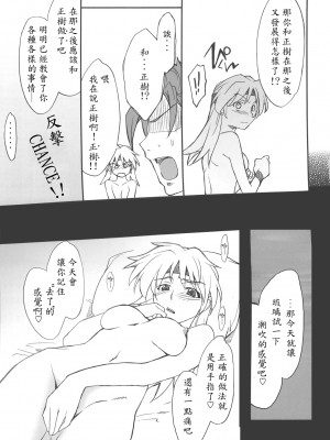 [睦月汉化组] (C72) [P-Forest (穂積貴志)] INTERMISSION_if code_07: RYUNE (スーパーロボット大戦)_13