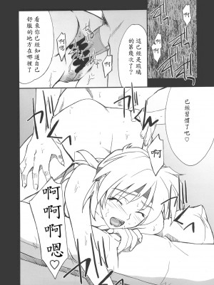 [睦月汉化组] (C72) [P-Forest (穂積貴志)] INTERMISSION_if code_07: RYUNE (スーパーロボット大戦)_18