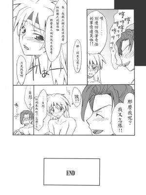 [睦月汉化组] (C72) [P-Forest (穂積貴志)] INTERMISSION_if code_07: RYUNE (スーパーロボット大戦)_24