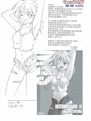 [睦月汉化组] (C72) [P-Forest (穂積貴志)] INTERMISSION_if code_07: RYUNE (スーパーロボット大戦)_26