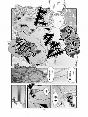 [百疯合狗汉化] [ケモノ絵描きの光速2 (シンドール)] Love-Stal! (スターフォックス) [DL版] [無修正]_13