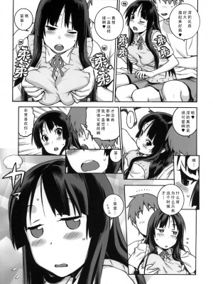 [ACT-SJH汉化组] (C76) [DECOッパチ (ひぢりれい)] スキスキ澪ちゃん | 喜欢喜欢澪酱 (けいおん!)_06