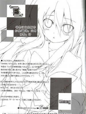 [绯色汉化组] (COMIC1☆4) [ア・ラ・モード (神楽武志)] SHANA╱╱STYLE:ES (灼眼のシャナ)_14