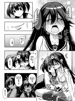 [师兄汉化] (C87) [YOU2HP (YOU2)] あかれい☆オペレーション (ビビッドレッド・オペレーション)_14