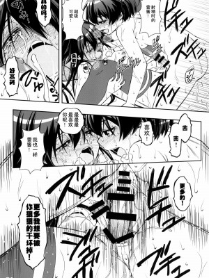[师兄汉化] (C87) [YOU2HP (YOU2)] あかれい☆オペレーション (ビビッドレッド・オペレーション)_20