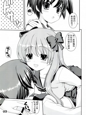 [不覺曉個人漢化] (C76) [怪盗紳士団 (カイシンシ)] funich (咲-Saki-)_04