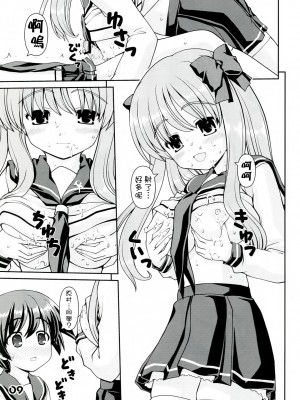 [不覺曉個人漢化] (C76) [怪盗紳士団 (カイシンシ)] funich (咲-Saki-)_08