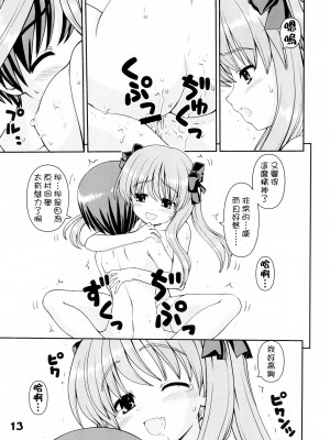 [不覺曉個人漢化] (C76) [怪盗紳士団 (カイシンシ)] funich (咲-Saki-)_12