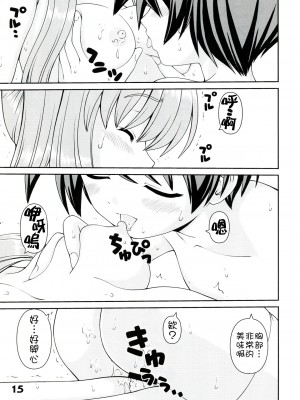 [不覺曉個人漢化] (C76) [怪盗紳士団 (カイシンシ)] funich (咲-Saki-)_14