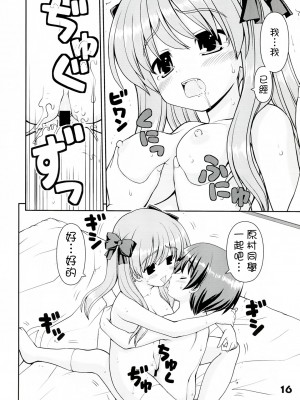 [不覺曉個人漢化] (C76) [怪盗紳士団 (カイシンシ)] funich (咲-Saki-)_15