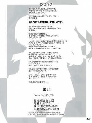 [不覺曉個人漢化] (C76) [怪盗紳士団 (カイシンシ)] funich (咲-Saki-)_21