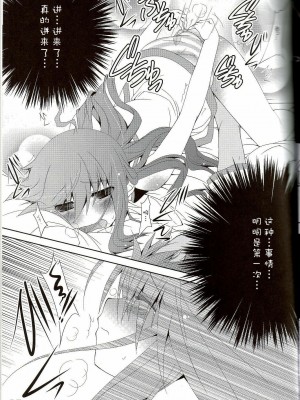 [绯色汉化组] (C78) [ア・ラ・モード (神楽武志)] SHANA╱STYLE:Reboot (灼眼のシャナ)_14