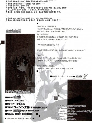 [绯色汉化组] (C78) [ア・ラ・モード (神楽武志)] SHANA╱STYLE:Reboot (灼眼のシャナ)_17