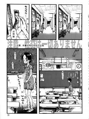 [個人漢化] (C86) [みのり研究所 (実験四郎)] 露出女子 [無修正]_02