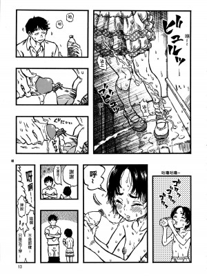 [個人漢化] (C86) [みのり研究所 (実験四郎)] 露出女子 [無修正]_12