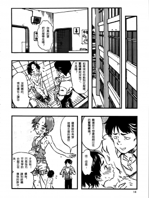 [個人漢化] (C86) [みのり研究所 (実験四郎)] 露出女子 [無修正]_13