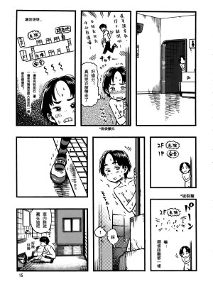 [個人漢化] (C86) [みのり研究所 (実験四郎)] 露出女子 [無修正]_14
