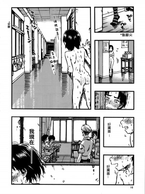 [個人漢化] (C86) [みのり研究所 (実験四郎)] 露出女子 [無修正]_15