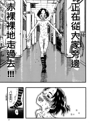 [個人漢化] (C86) [みのり研究所 (実験四郎)] 露出女子 [無修正]_16