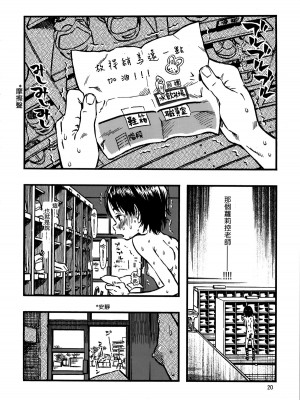 [個人漢化] (C86) [みのり研究所 (実験四郎)] 露出女子 [無修正]_19