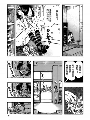 [個人漢化] (C86) [みのり研究所 (実験四郎)] 露出女子 [無修正]_20