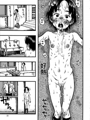 [個人漢化] (C86) [みのり研究所 (実験四郎)] 露出女子 [無修正]_22