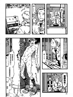 [個人漢化] (C86) [みのり研究所 (実験四郎)] 露出女子 [無修正]_23