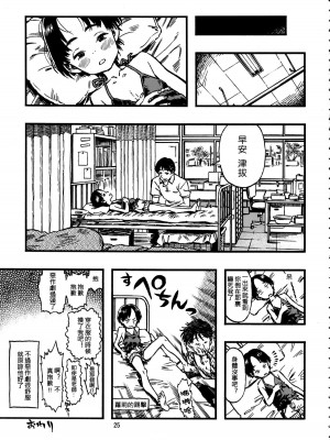 [個人漢化] (C86) [みのり研究所 (実験四郎)] 露出女子 [無修正]_24