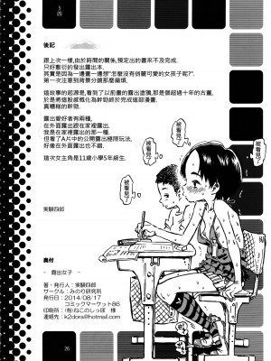 [個人漢化] (C86) [みのり研究所 (実験四郎)] 露出女子 [無修正]_25