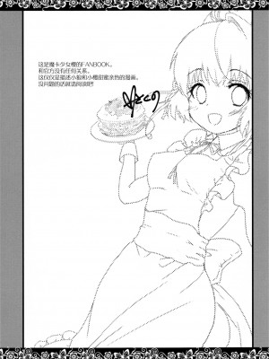 [后悔的神官个人汉化] [ささ茶屋 (佐々さくの)] メイドとご主人様 (カードキャプターさくら)_02