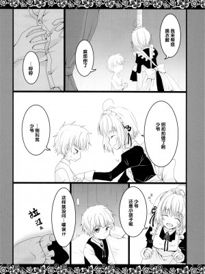 [后悔的神官个人汉化] [ささ茶屋 (佐々さくの)] メイドとご主人様 (カードキャプターさくら)_05