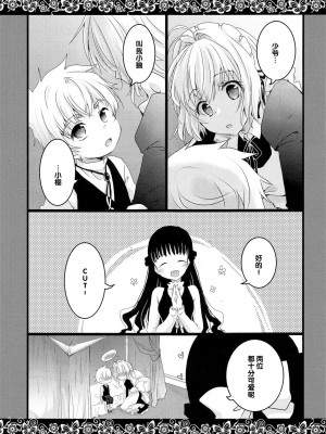 [后悔的神官个人汉化] [ささ茶屋 (佐々さくの)] メイドとご主人様 (カードキャプターさくら)_06