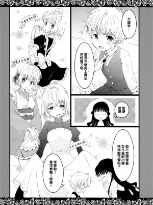 [后悔的神官个人汉化] [ささ茶屋 (佐々さくの)] メイドとご主人様 (カードキャプターさくら)_07