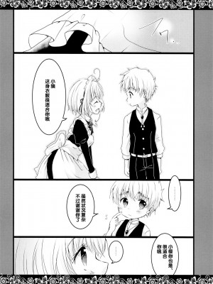 [后悔的神官个人汉化] [ささ茶屋 (佐々さくの)] メイドとご主人様 (カードキャプターさくら)_09
