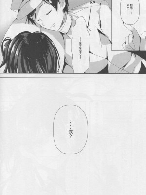 [个人汉化] (C90) [おとな出版 (ひつじたかこ)] はぎママ (艦隊これくしょん -艦これ-)_20