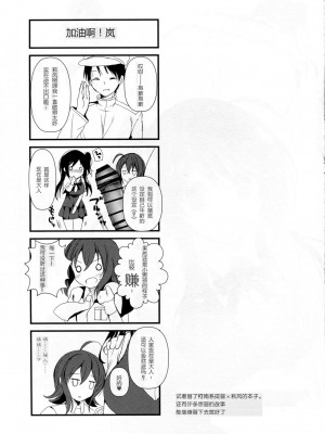 [个人汉化] (C90) [おとな出版 (ひつじたかこ)] はぎママ (艦隊これくしょん -艦これ-)_21