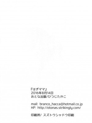 [个人汉化] (C90) [おとな出版 (ひつじたかこ)] はぎママ (艦隊これくしょん -艦これ-)_23