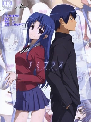 [52H.里.漫画组] (COMIC1☆4) [よわたり工場 (ジェット世渡り)] アミプラス (とらドラ！)