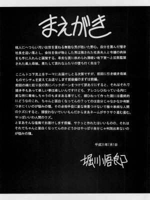 (C96) [サークル太平天国 (堀川悟郎)] 母娘流転 上巻_03