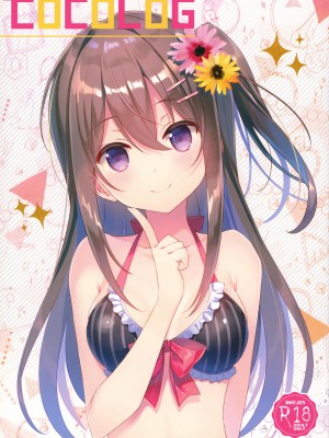 (C94) [TIES (タケイオーキ)] COCOLOG [图吧垃圾王个人自翻]_01