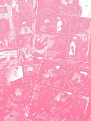 [かみか堂 (銀曜ハル)]パパ活はじめました 総集篇_122