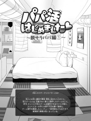 [かみか堂 (銀曜ハル)]パパ活はじめました 総集篇_252