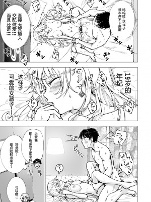 [かみか堂 (銀曜ハル)]パパ活はじめました 総集篇_292
