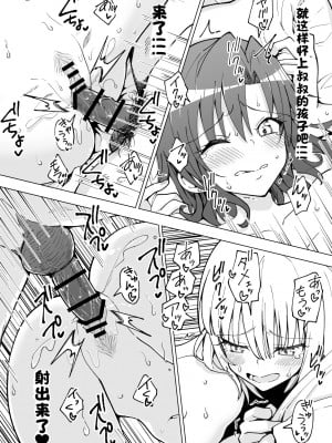 [かみか堂 (銀曜ハル)]パパ活はじめました 総集篇_403