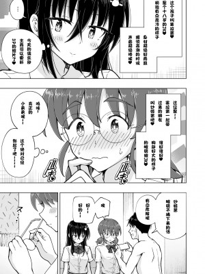 [かみか堂 (銀曜ハル)]パパ活はじめました 総集篇_412