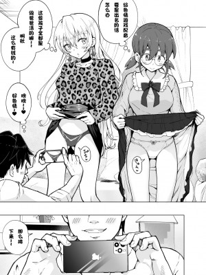 [かみか堂 (銀曜ハル)]パパ活はじめました 総集篇_447