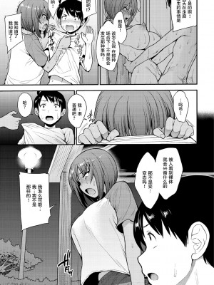 [右脳] むいちゃいました 1-3 [無修正] [中文]_27